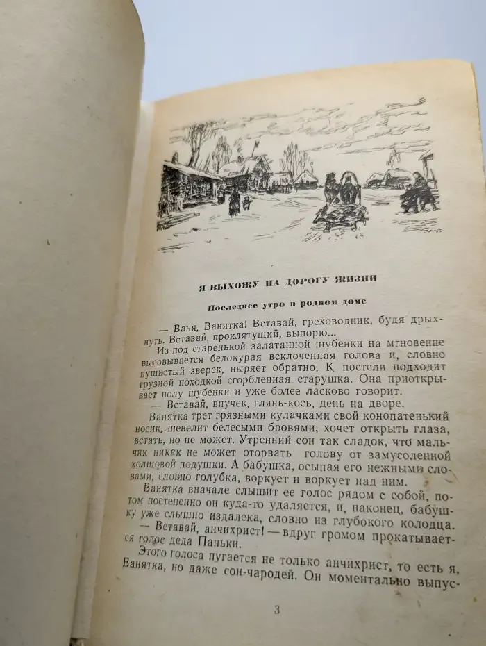 Начало одной жизни