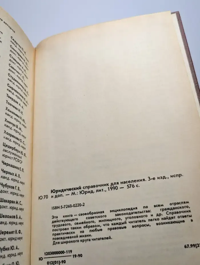 Юридический справочник для населения