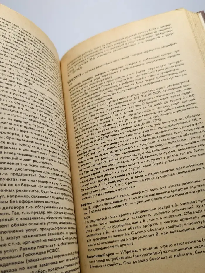 Юридический справочник для населения