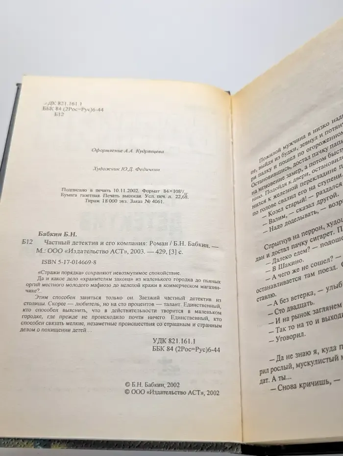Частный детектив и его компания