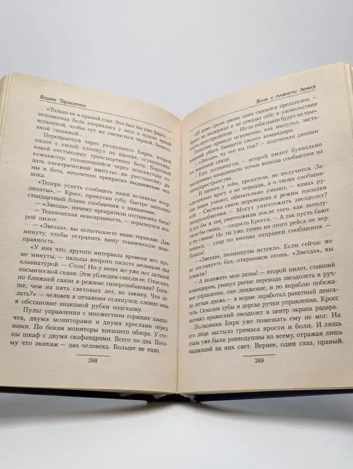 Волк с планеты Земля