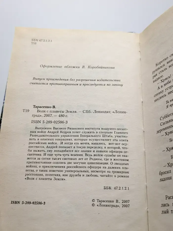 Волк с планеты Земля