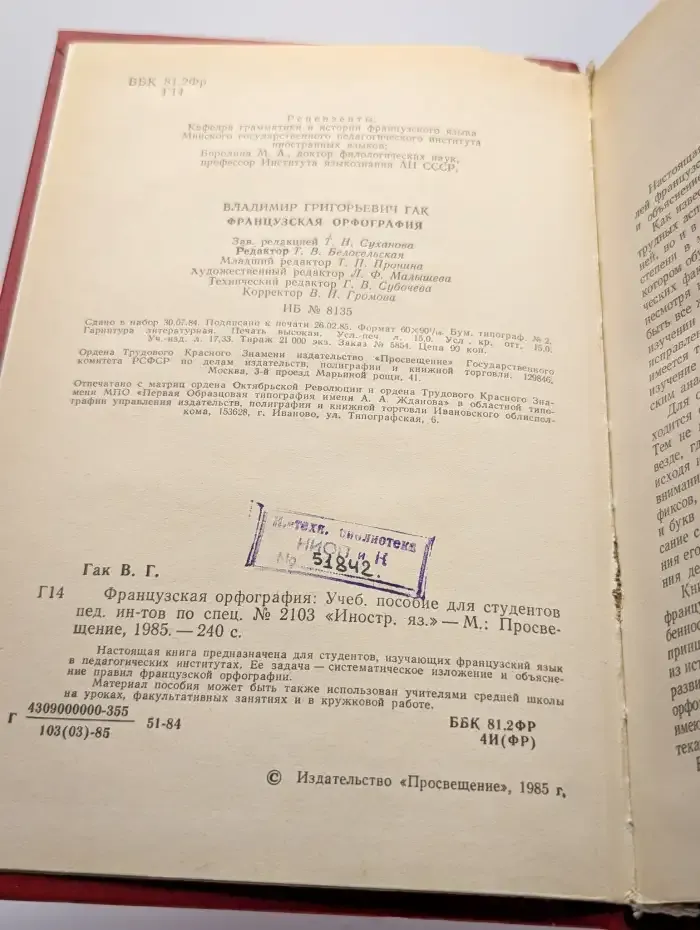 Французская орфография