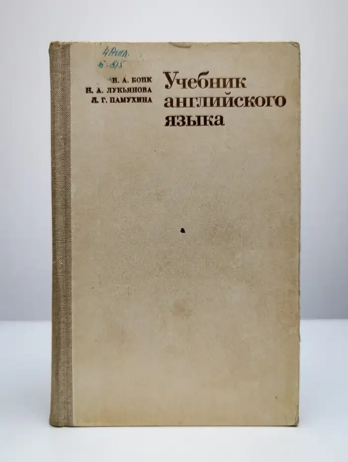 Учебник английского языка. В 2 частях. Часть 2