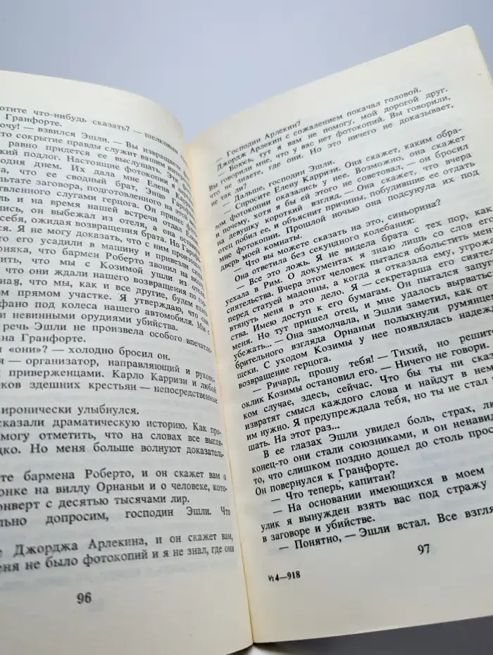 Фокусник. Сенсация