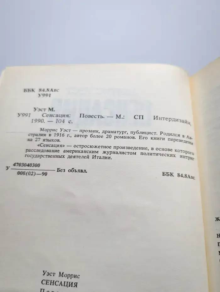 Фокусник. Сенсация