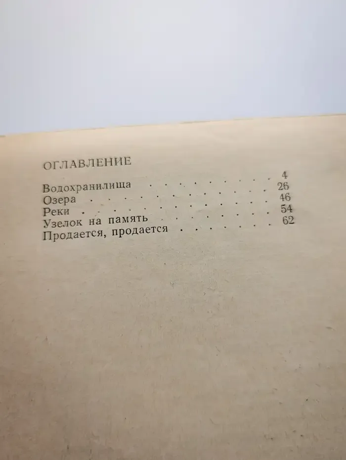 С удочкой по Подмосковью