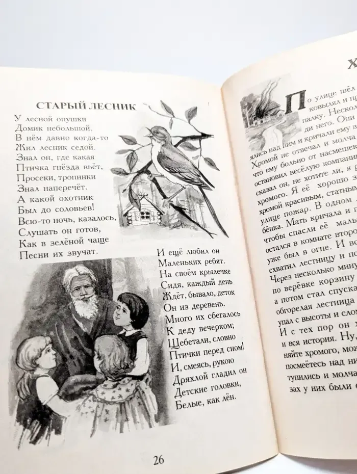 Зернышки. Добрые истории для малых ребят. Выпуск 1