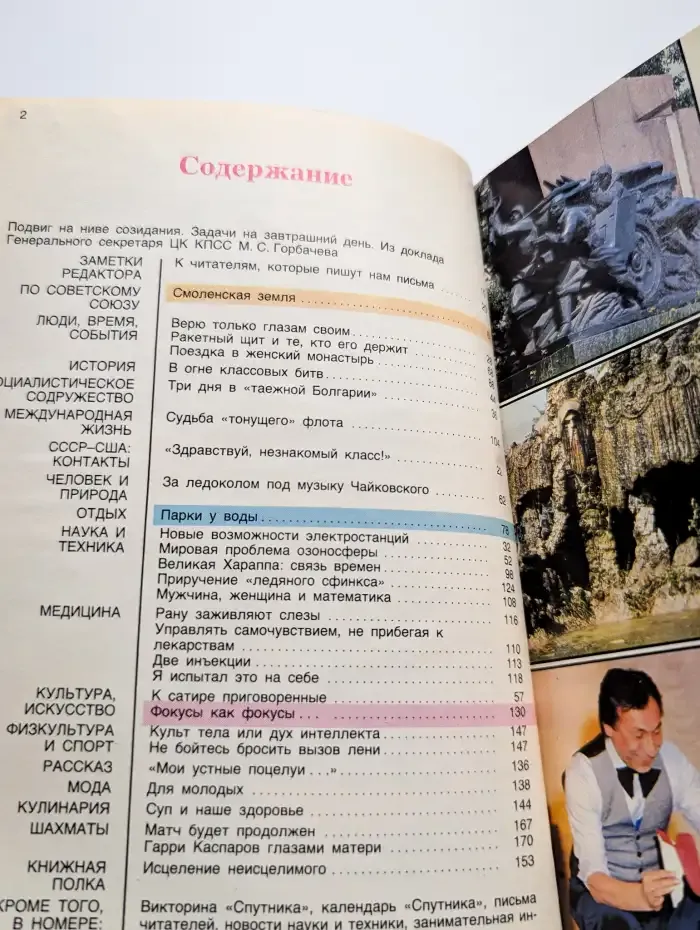 Журнал Спутник. Дайджест советской прессы. Сентябрь. 1985