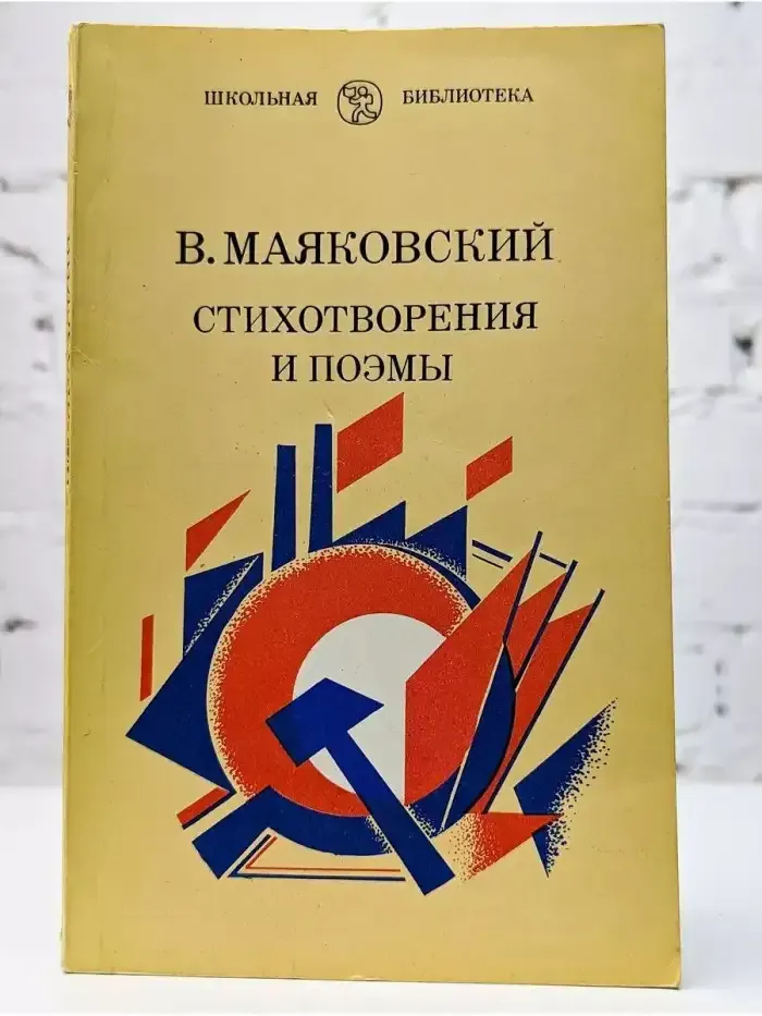 Стихотворения и поэмы