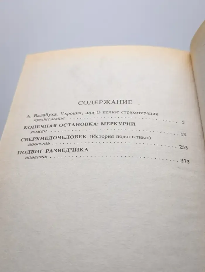 Фантастические хроники. Том 2. Сверхнедочеловек
