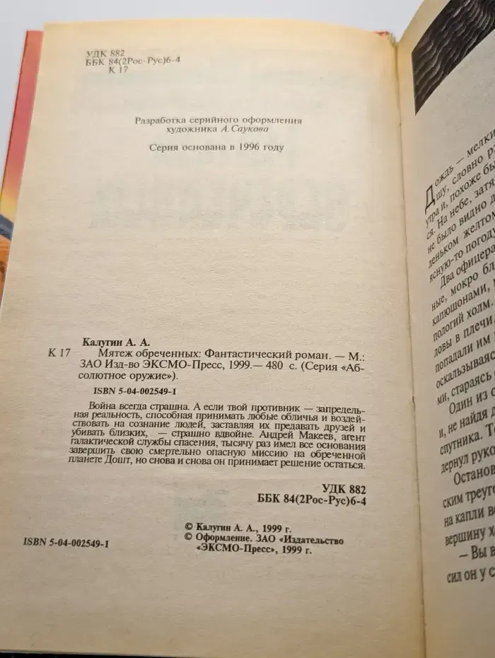 Мятеж обреченных