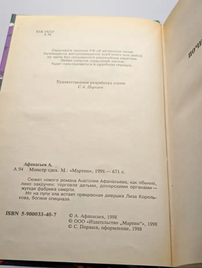 Монстр сдох