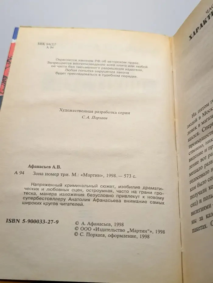 Зона номер три