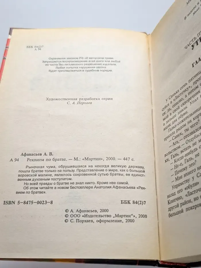 Реквием по братве