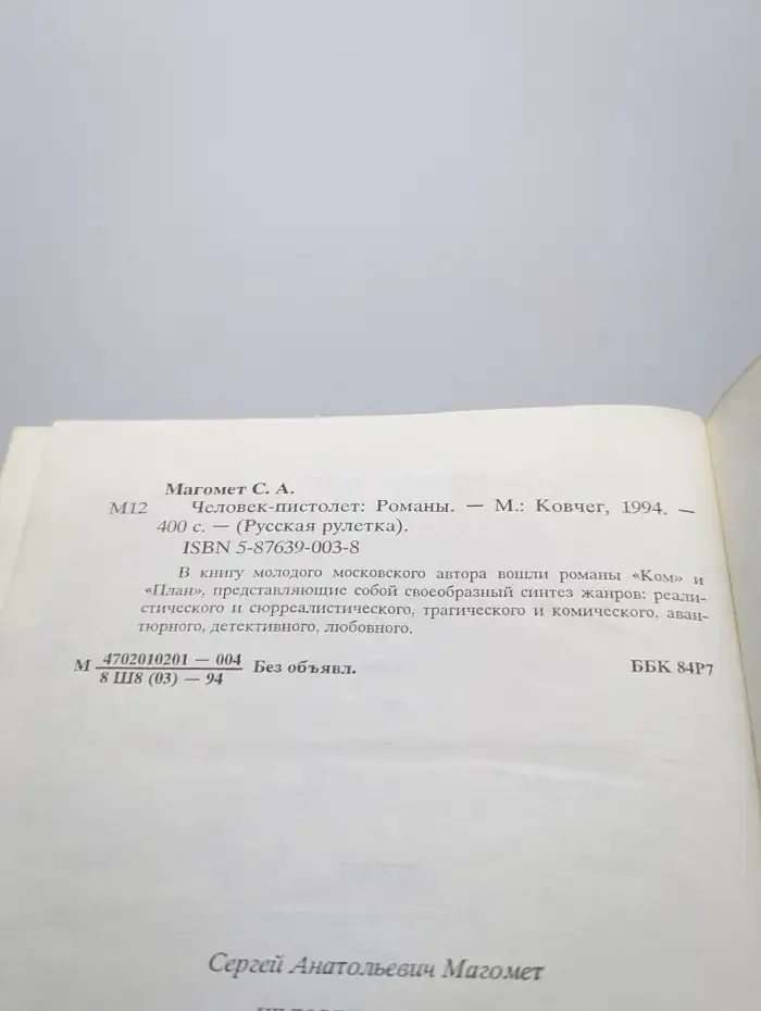 Человек-пистолет