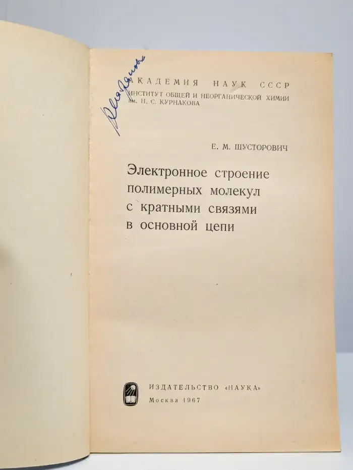 Электронное строение полимерных молекул с кратными связями