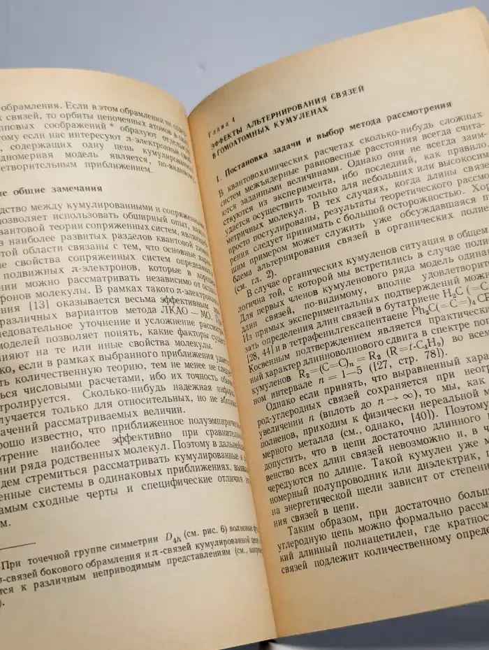 Электронное строение полимерных молекул с кратными связями