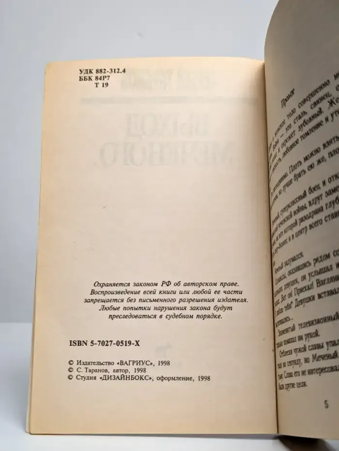 Выход Меченого