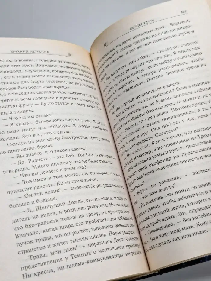 Солдат удачи