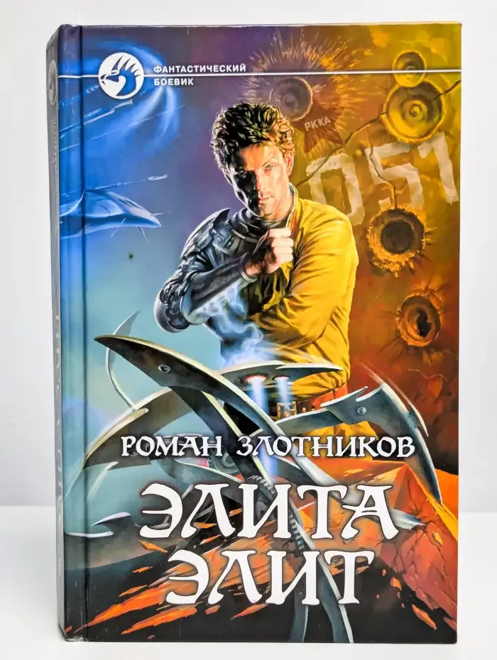 Элита элит