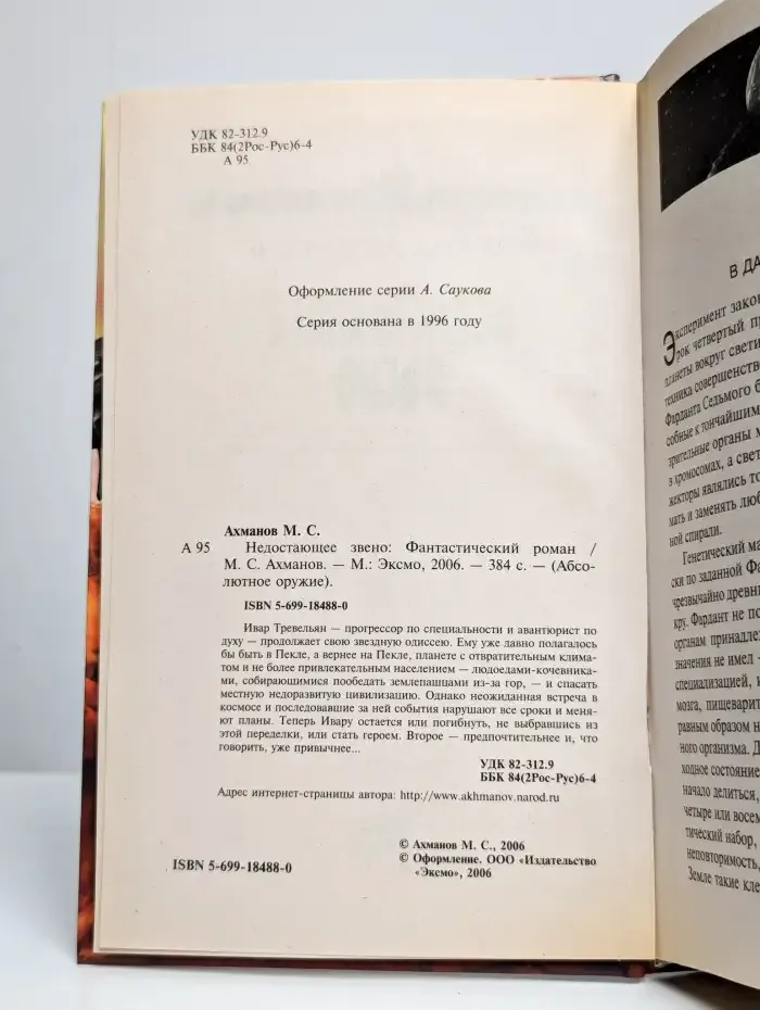 Недостающее звено