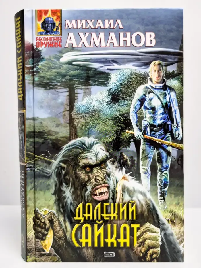Далекий Сайкат