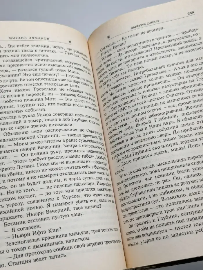 Далекий Сайкат