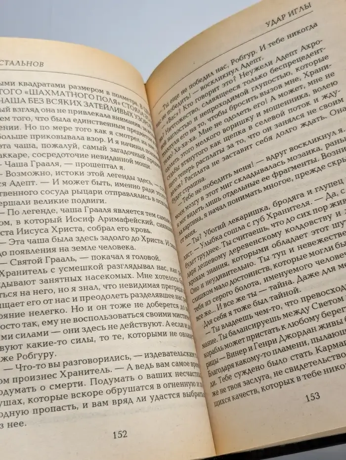 Удар иглы