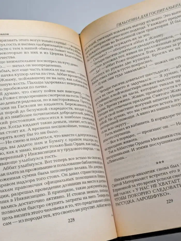 Гильотина для госпитальера