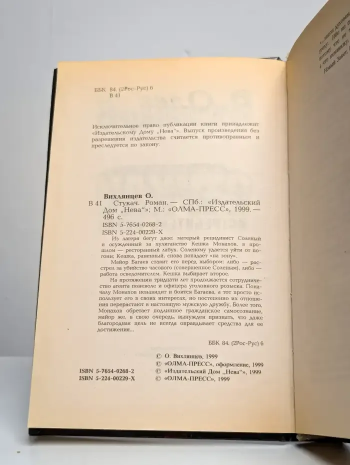 Стукач - истребитель воров