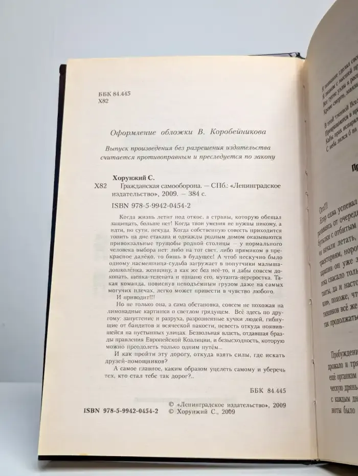 Гражданская самооборона