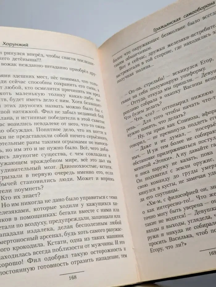 Гражданская самооборона