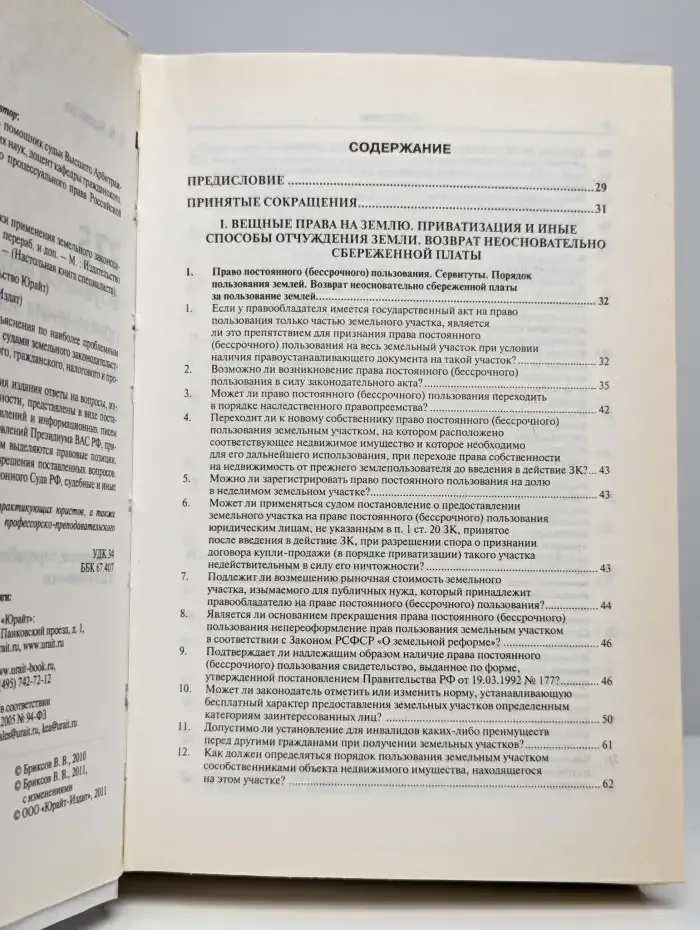 375 вопросов практики прим. земельного законодательства