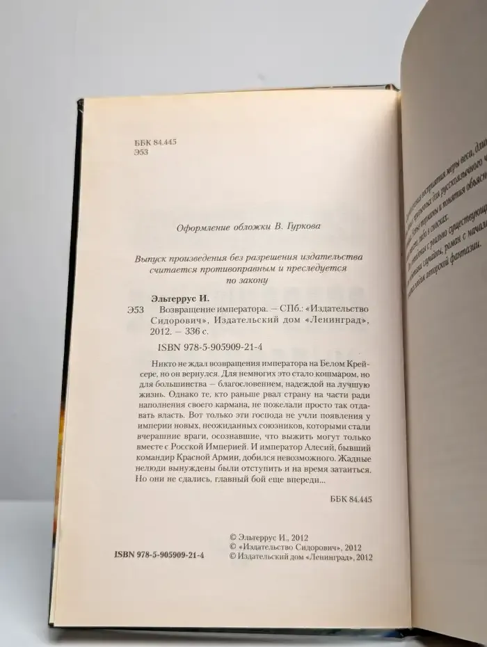 Возвращение императора