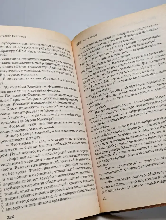 Ветер и Сталь