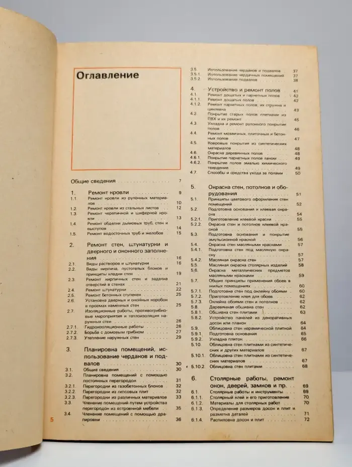Ремонт и благоустройство жилища