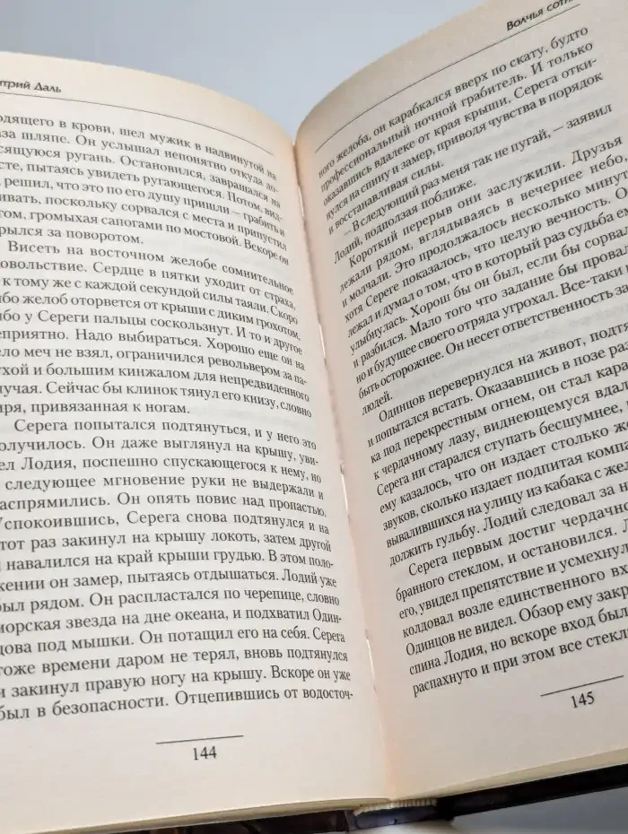Волчья сотня