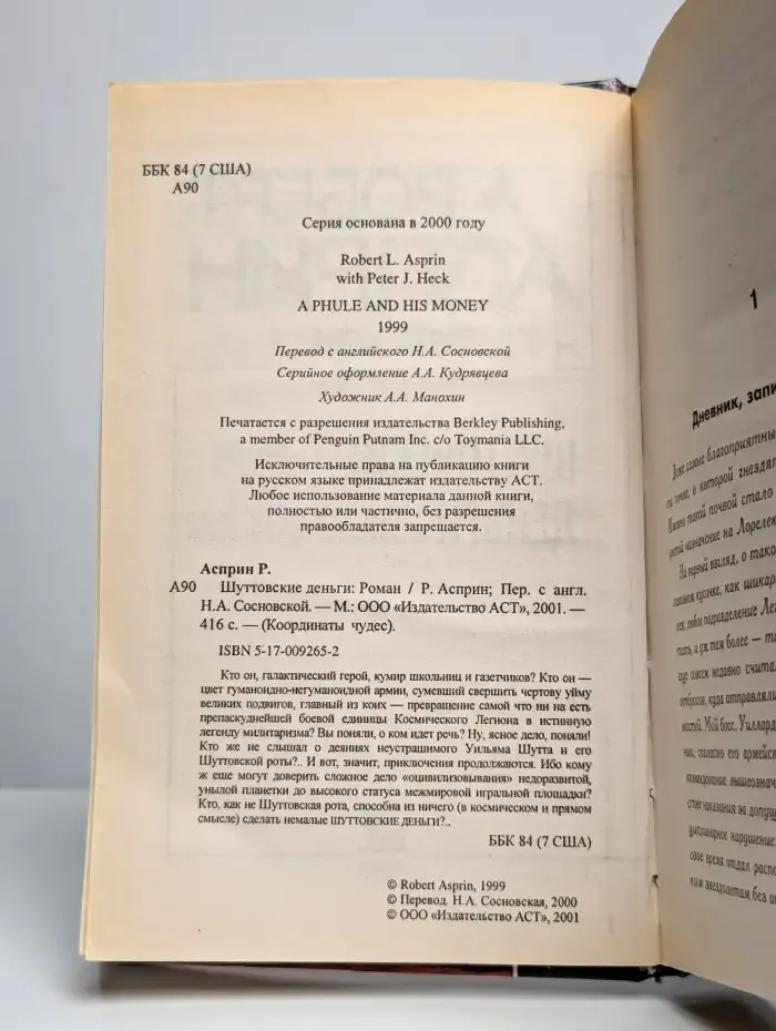 Шуттовские деньги