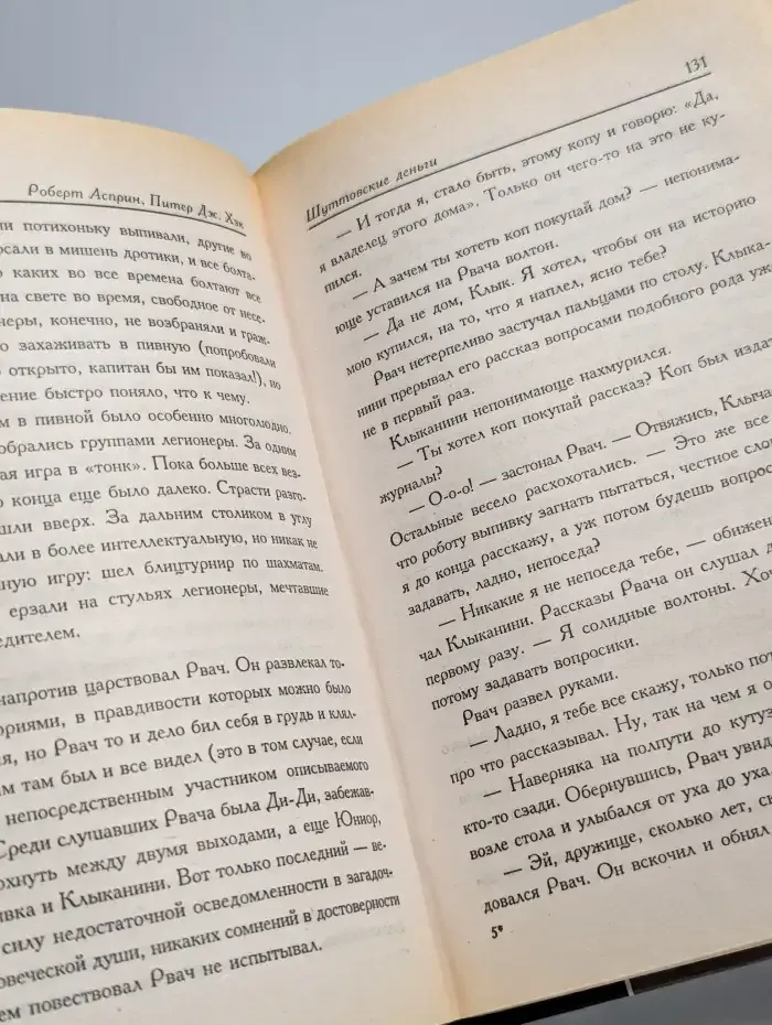 Шуттовские деньги