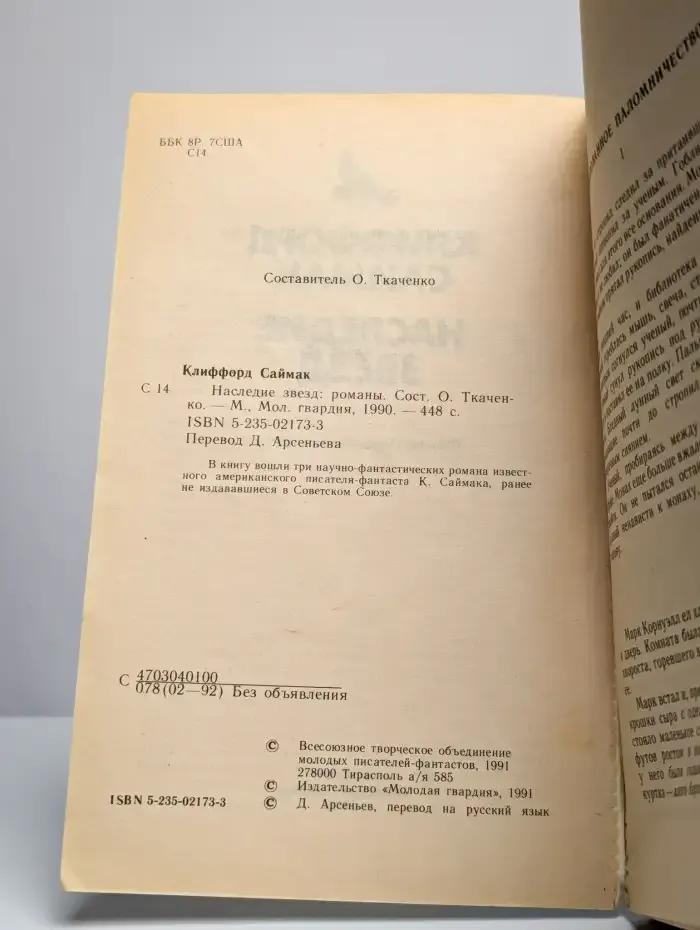 Наследие звезд