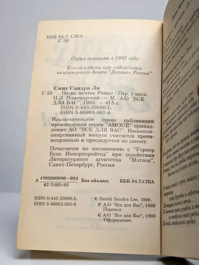 Песнь мечты
