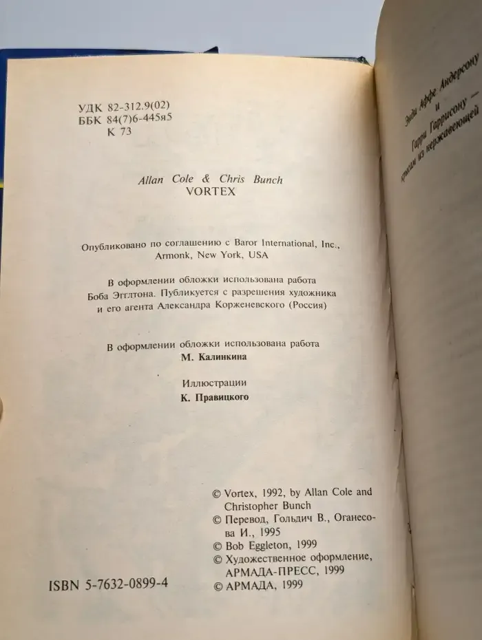 Вихрь