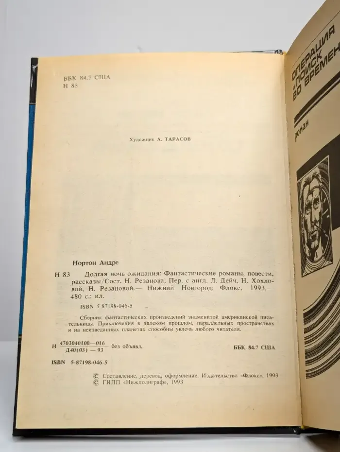 Долгая ночь ожидания