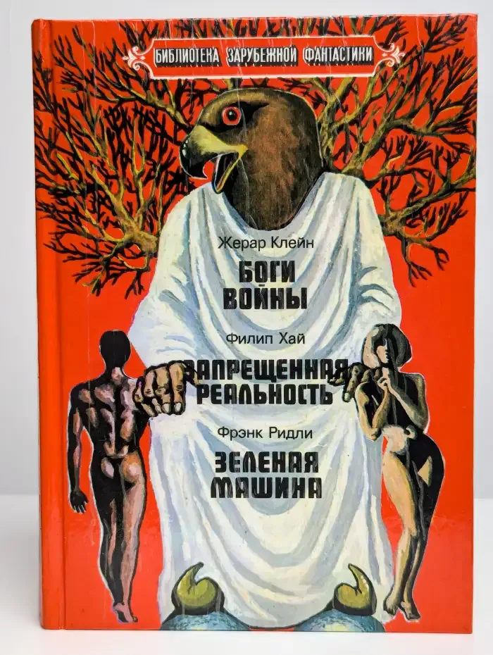 Боги войны