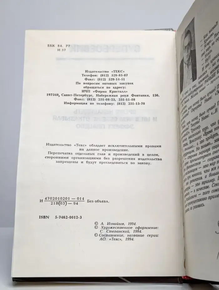 Время ненавидеть