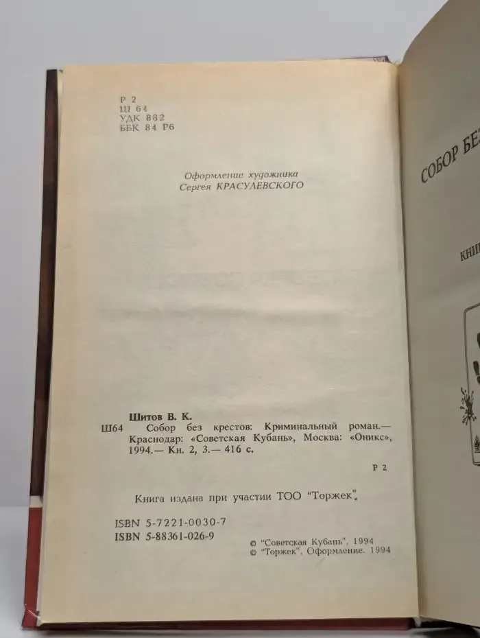 Собор без крестов