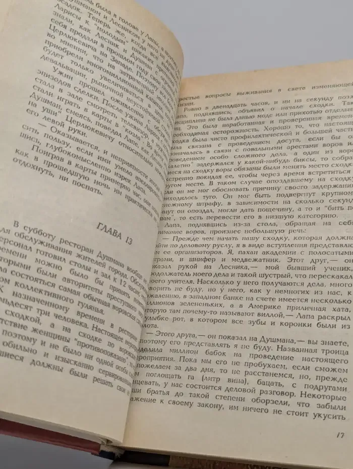 Собор без крестов