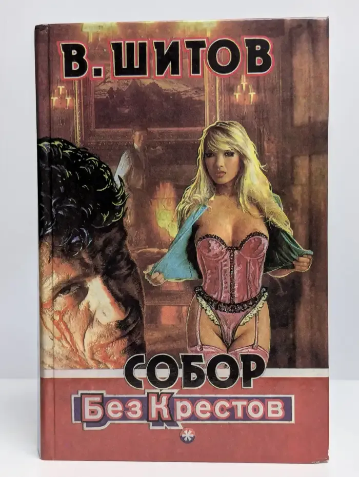 Собор без крестов