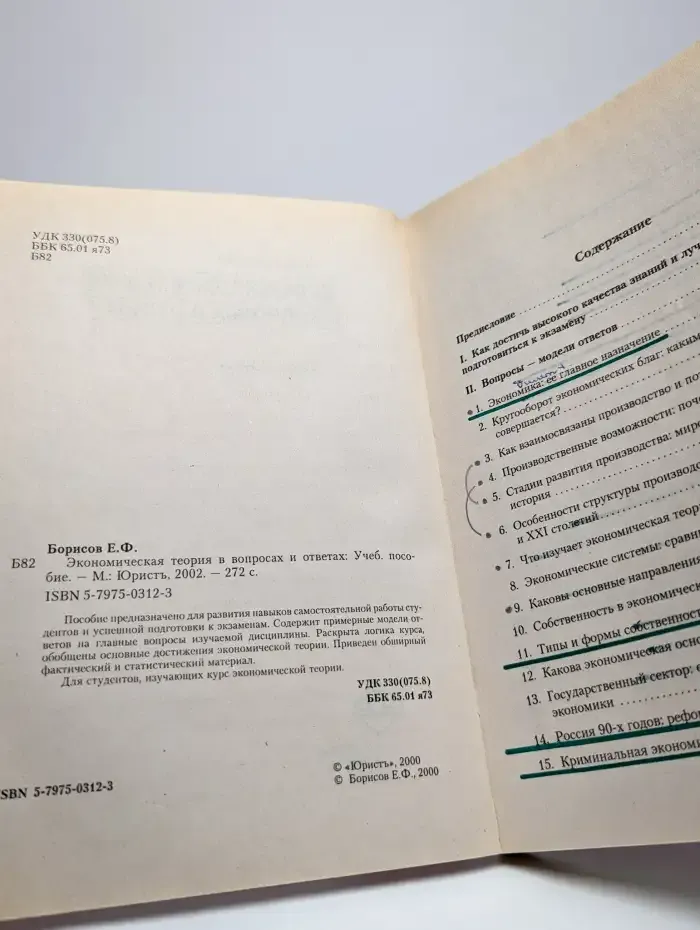 Экономическая теория в вопросах и ответах